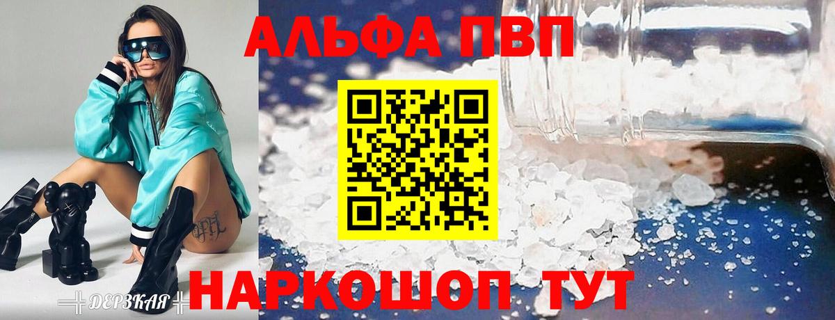 Alpha PVP  Alfa_PVP крисы CK  Вход с VPN  Славгород  A-PVP крисы CK  Alpha PVP крисы CK 