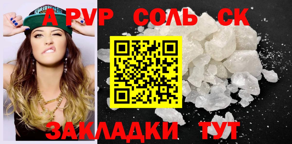 Альфа ПВП кристаллы Славгород
