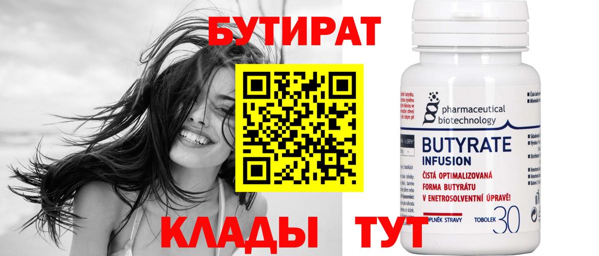 БУТИРАТ оксибутират  Вход с VPN  Славгород 