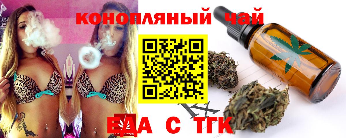 Славгород  Еда ТГК конопля  Вход с VPN 