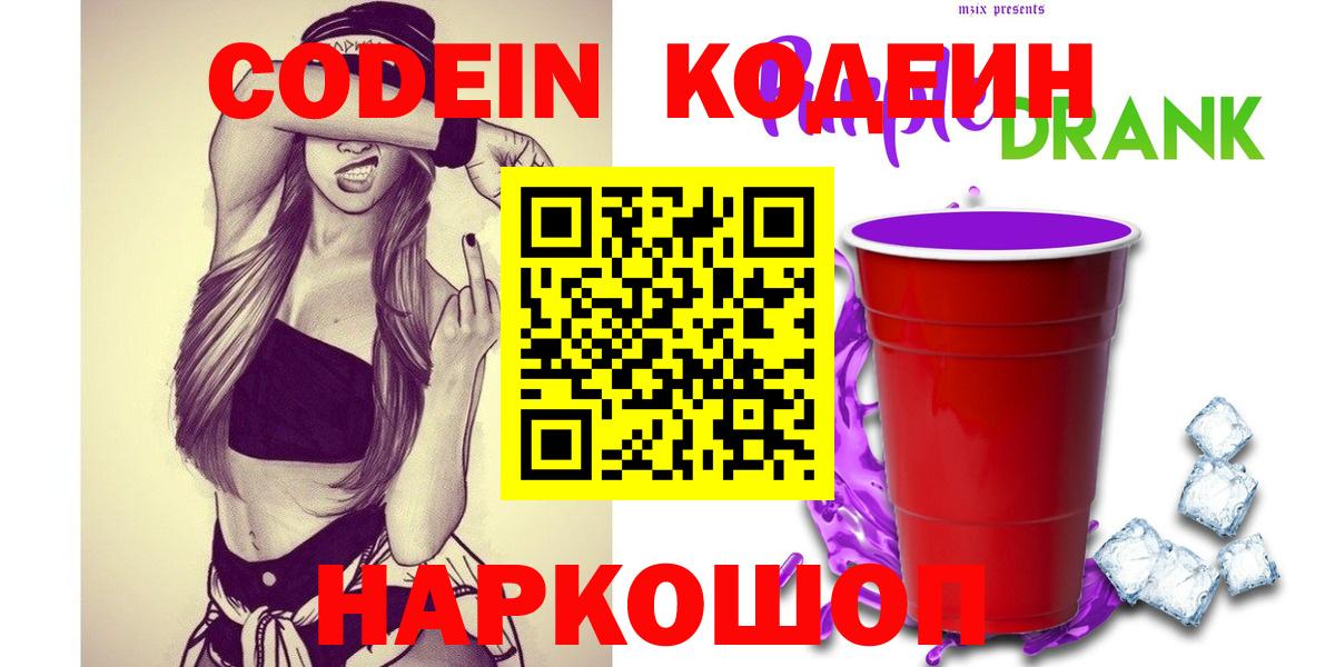 Славгород  Codein напиток Lean (лин)  Кодеиновый сироп Lean напиток Lean (лин)  Вход с VPN 