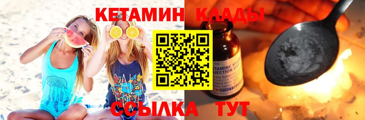 КЕТАМИН ketamine Славгород