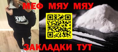 мяу мяу мука Пенза