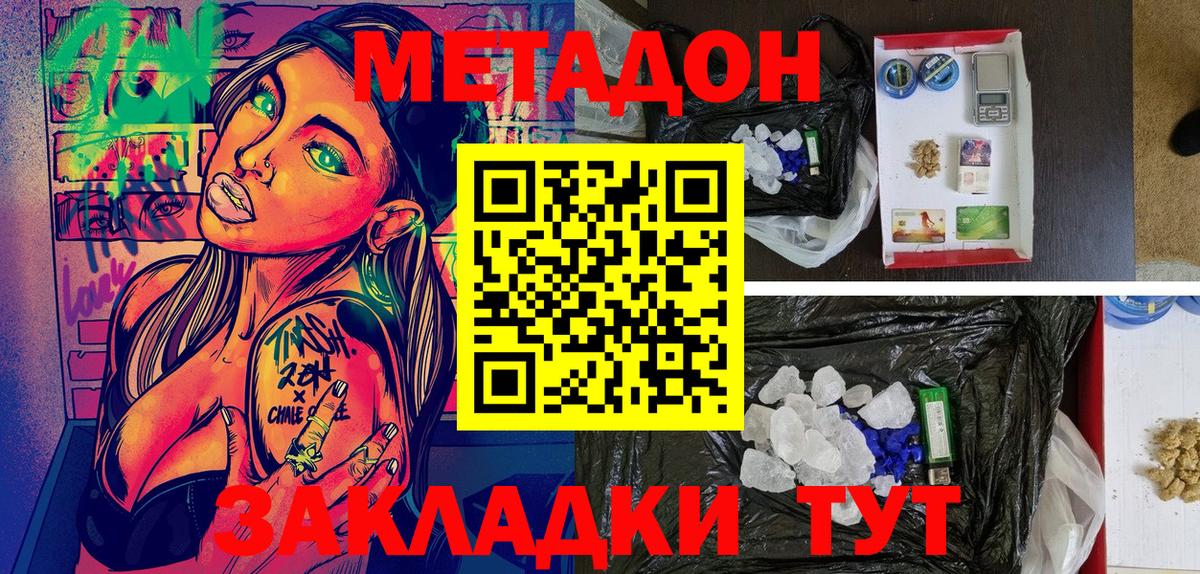 Метадон мёд Славгород