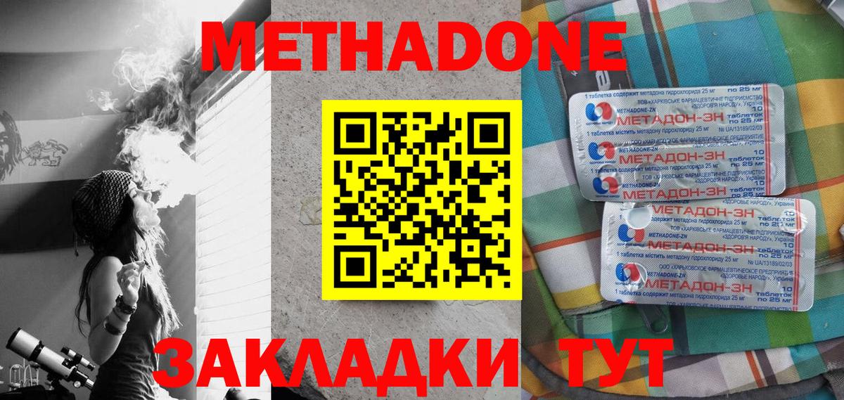 МЕТАДОН мёд  Вход с VPN  Славгород 