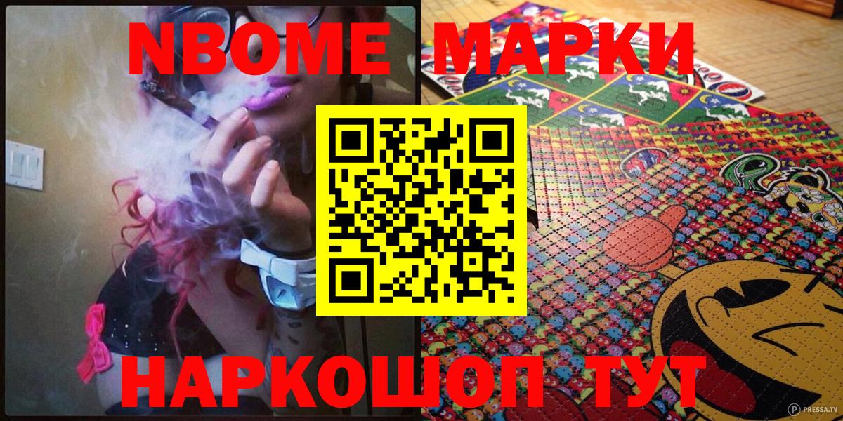 Славгород  Марки N-bome  Вход с VPN  Наркотические марки 1,5мг 