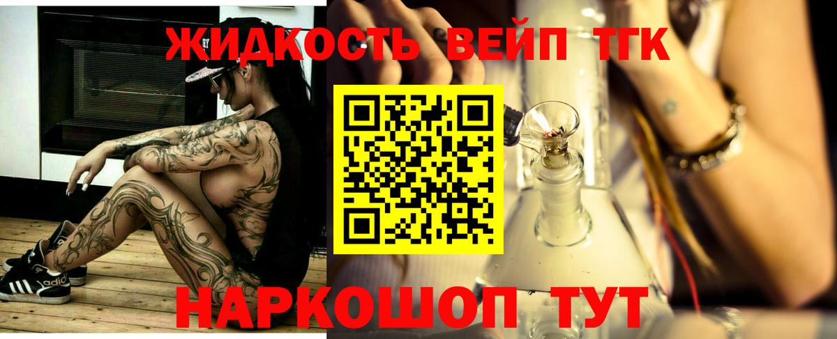 Дистиллят ТГК жижа Славгород